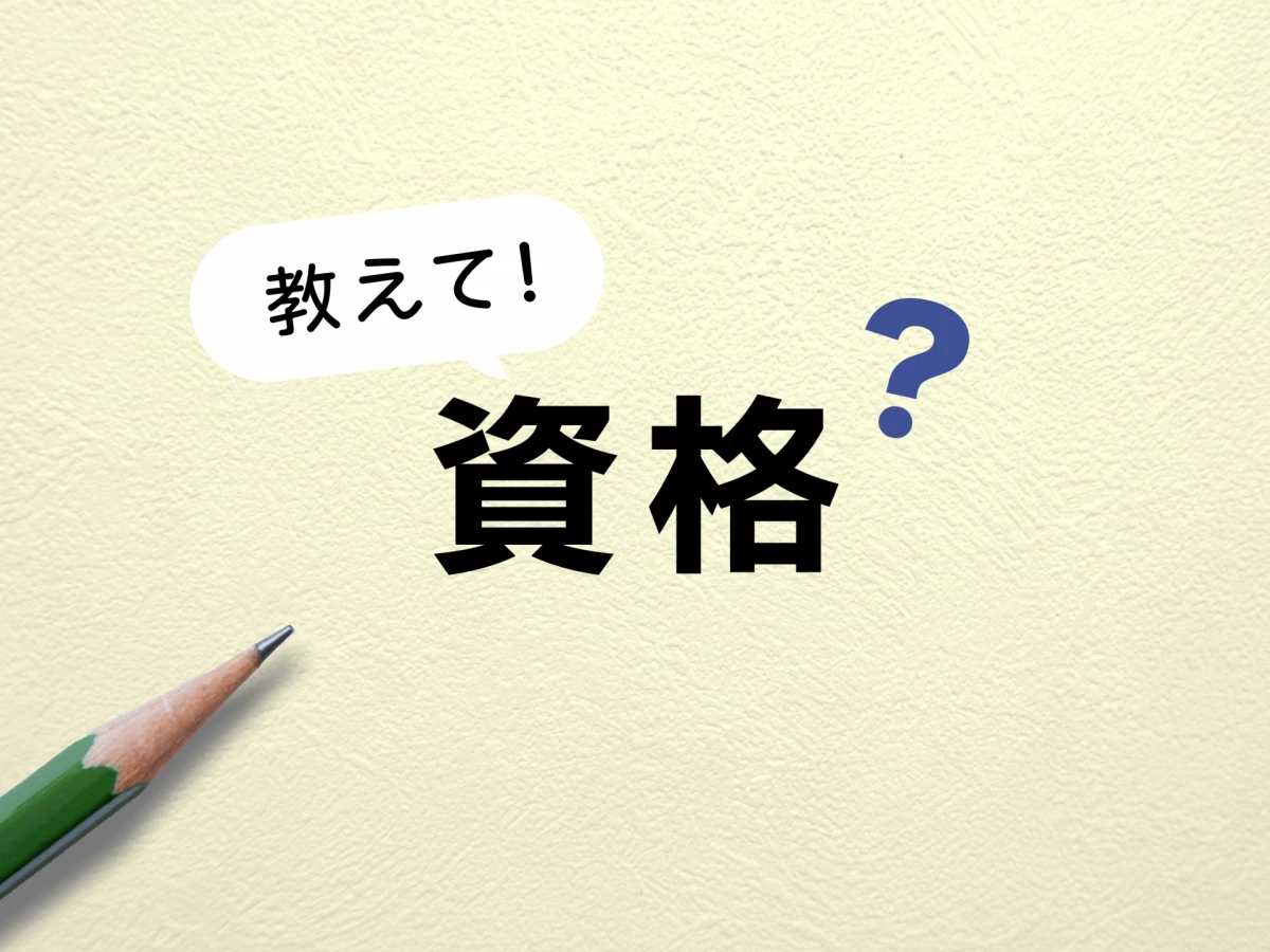 資格のキャリカレVS医療事務協会の医療事務講座の比較