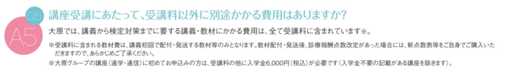 資格の大原通信コース医療事務の費用について