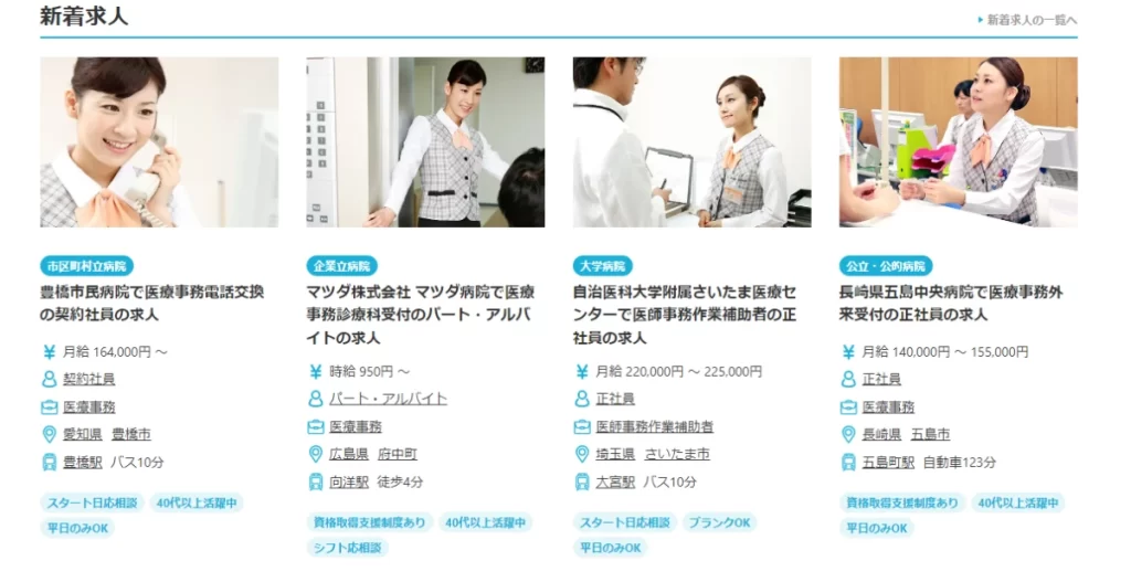 ソラストの医療事務の求人サイト（ソラジョブ）